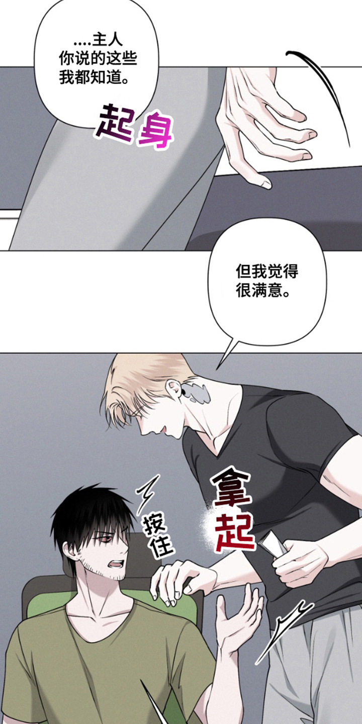 霸道的机器人伴侣漫画,第4章：生气5图