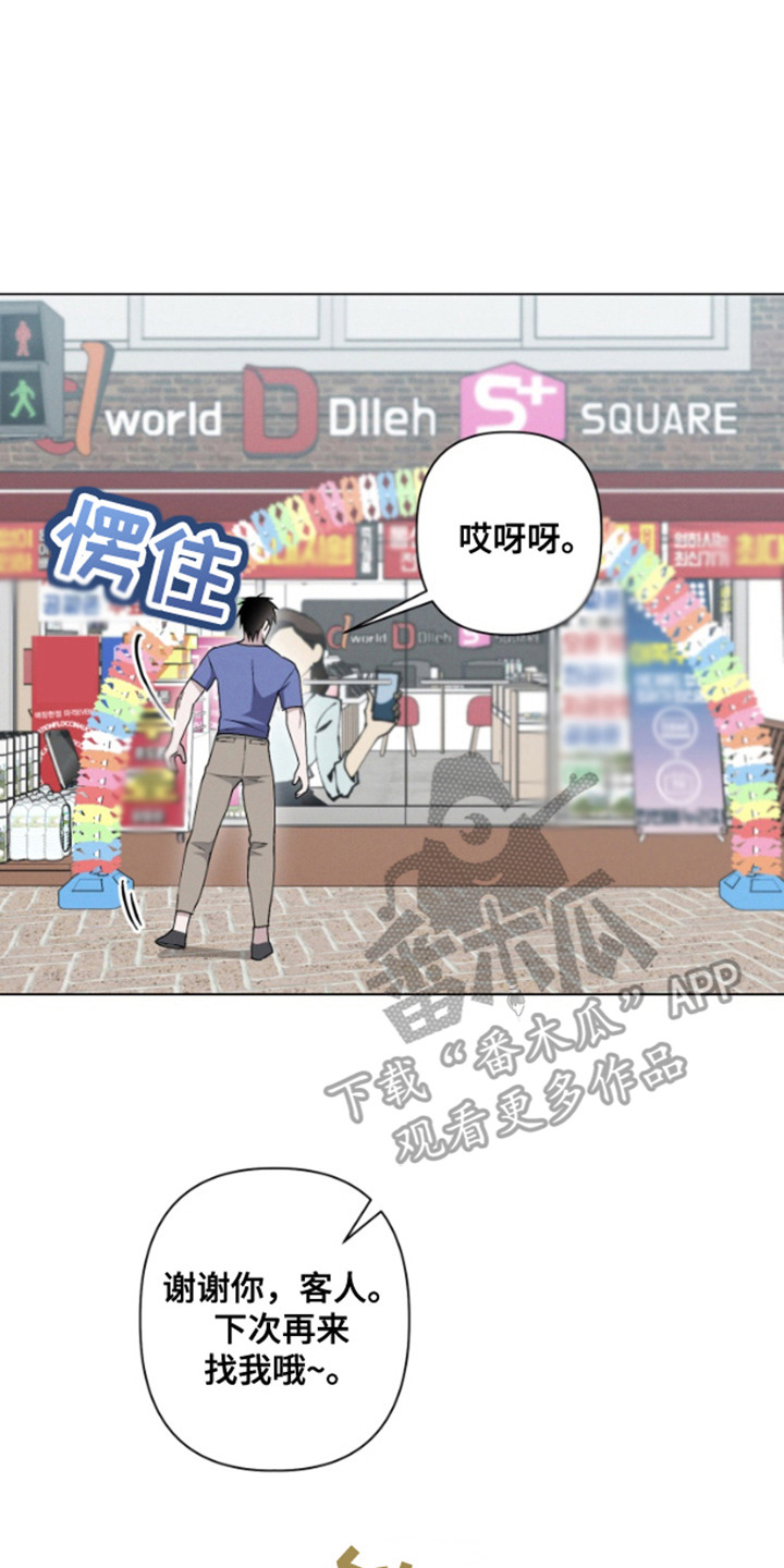 霸道的机器人伴侣漫画,第9章：外出4图