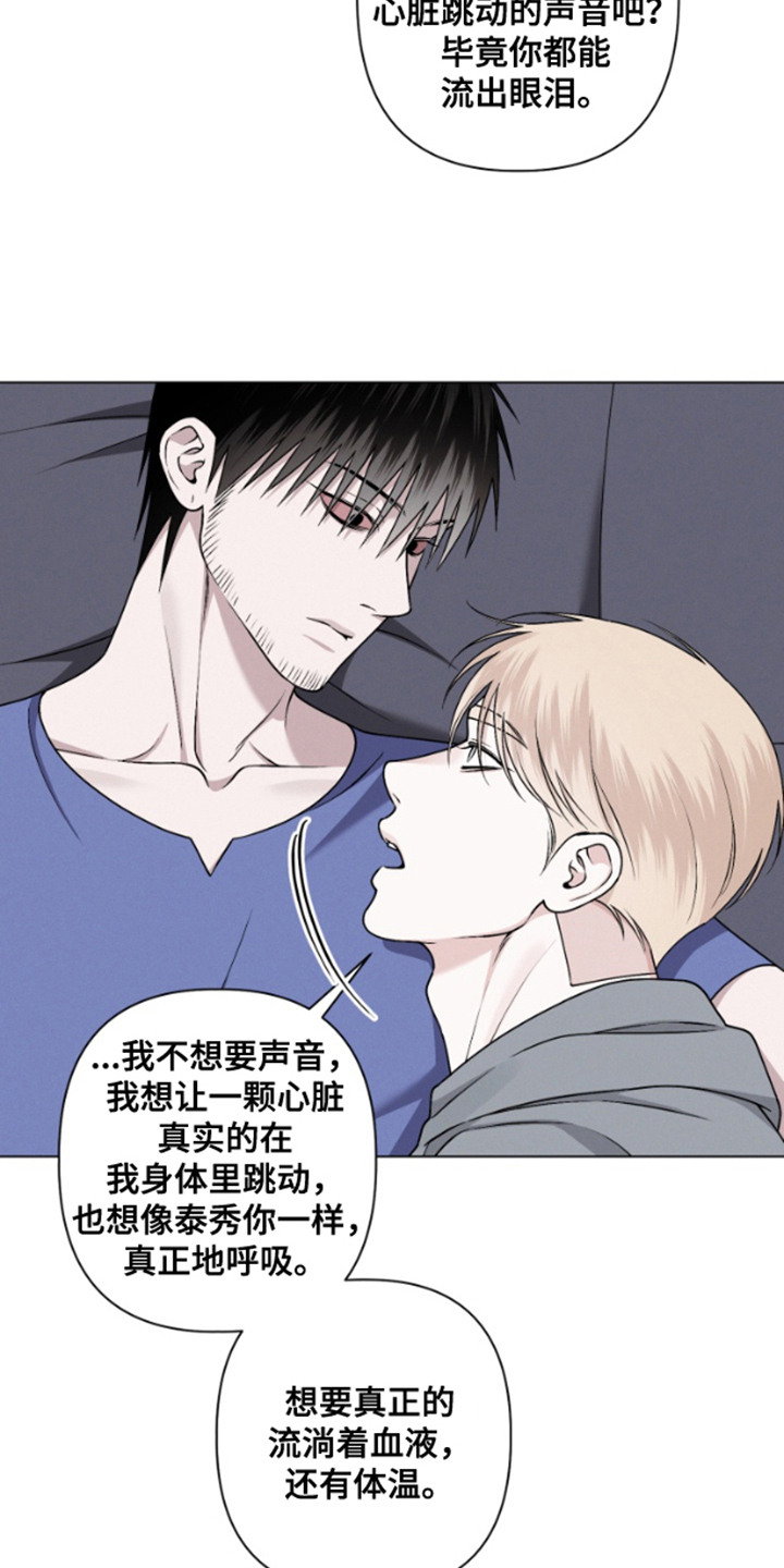 霸道的机器人伴侣漫画,第12章：心跳声5图