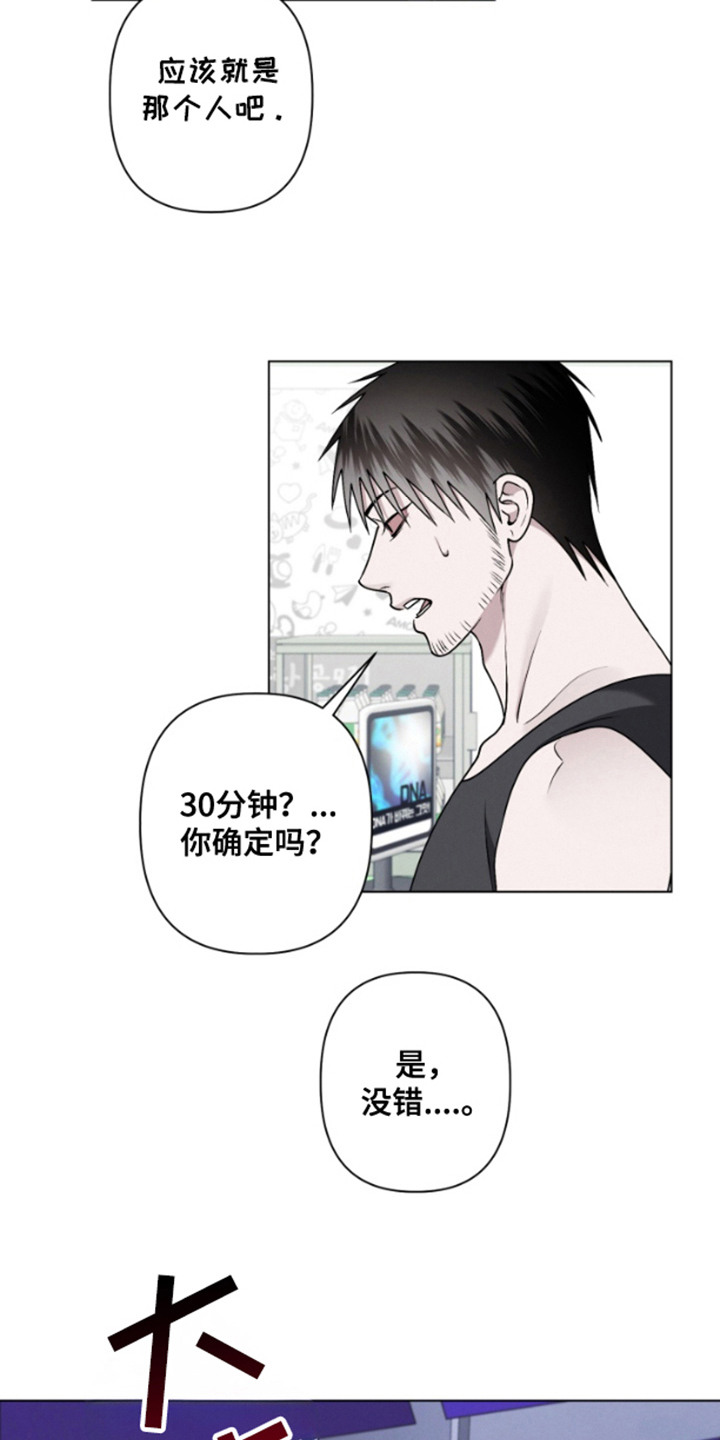 霸道的机器人伴侣漫画,第16章：残次品1图