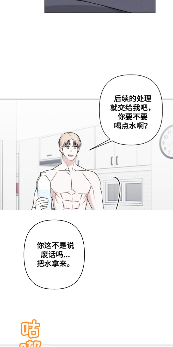 霸道的机器人伴侣漫画,第14章：坚持住1图