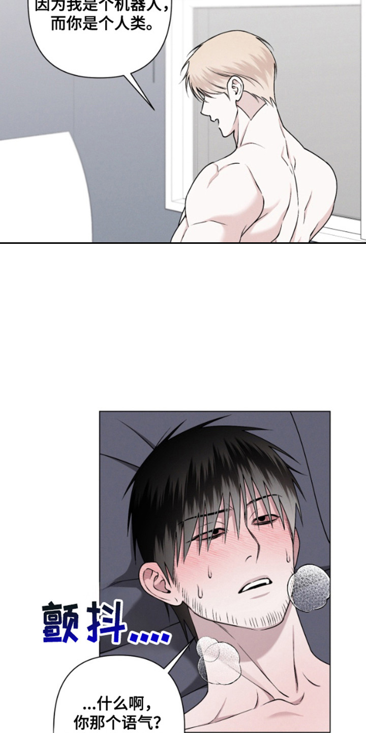 霸道的机器人伴侣漫画,第13章：称赞3图