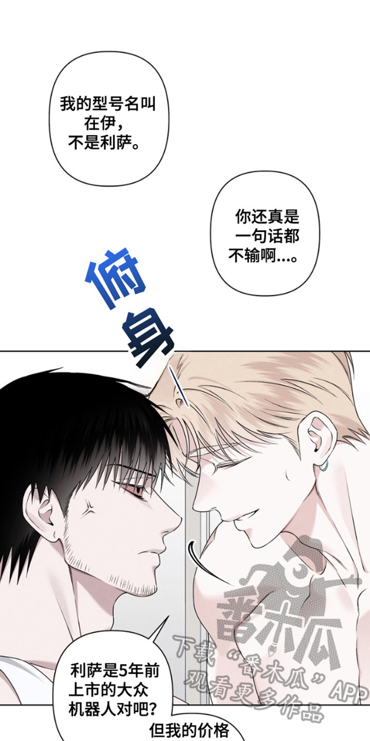 霸道的机器人伴侣漫画,第1章：伴侣机器人5图