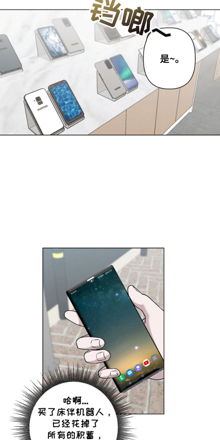 霸道的机器人伴侣漫画,第9章：外出5图