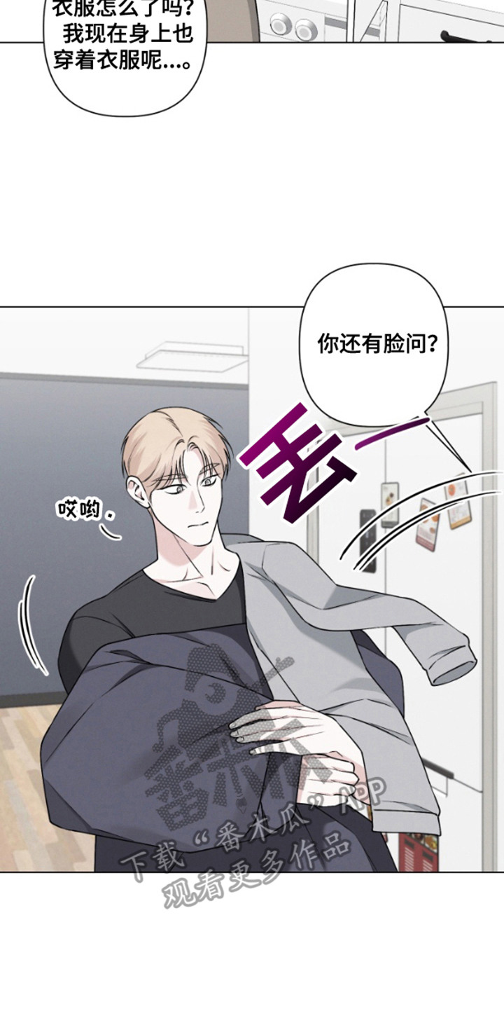 霸道的机器人伴侣漫画,第8章：忍无可忍2图