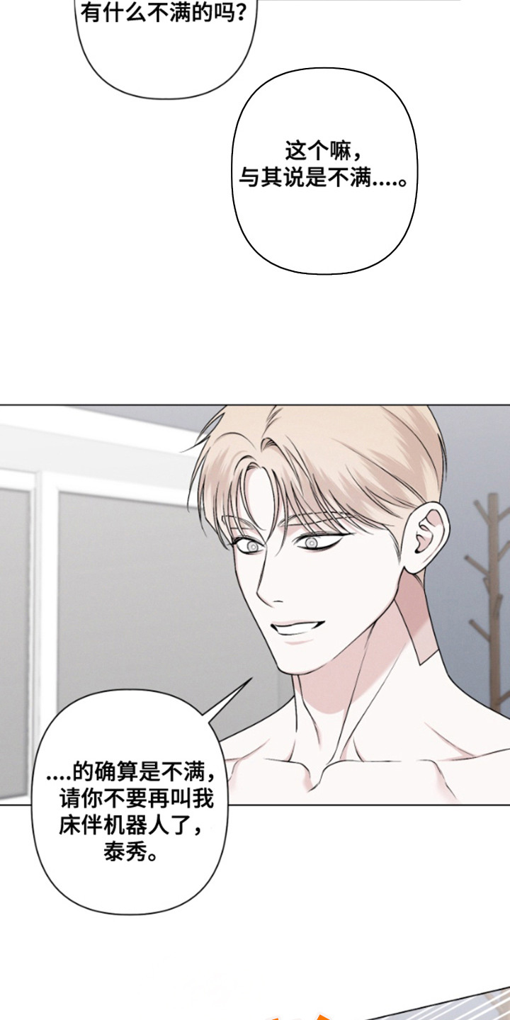 霸道的机器人伴侣漫画,第13章：称赞4图