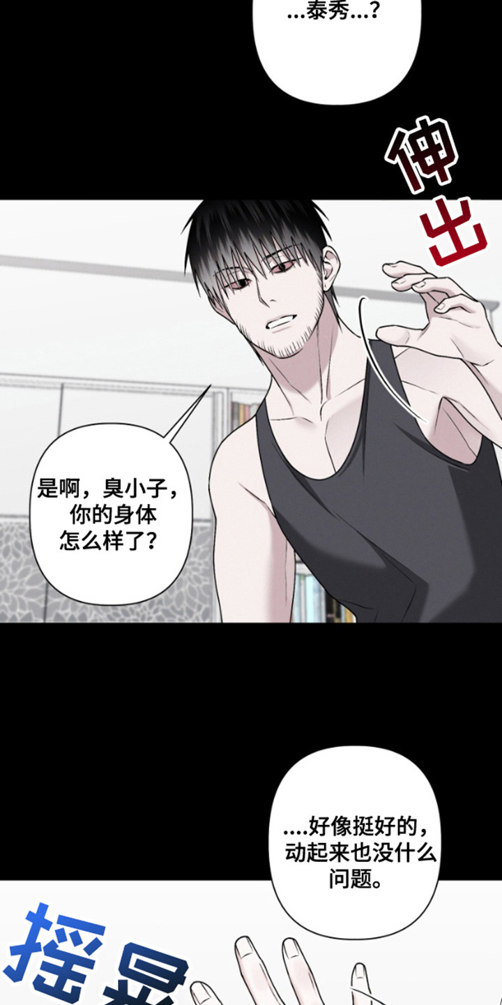 霸道的机器人伴侣漫画,第19章：麻烦精3图