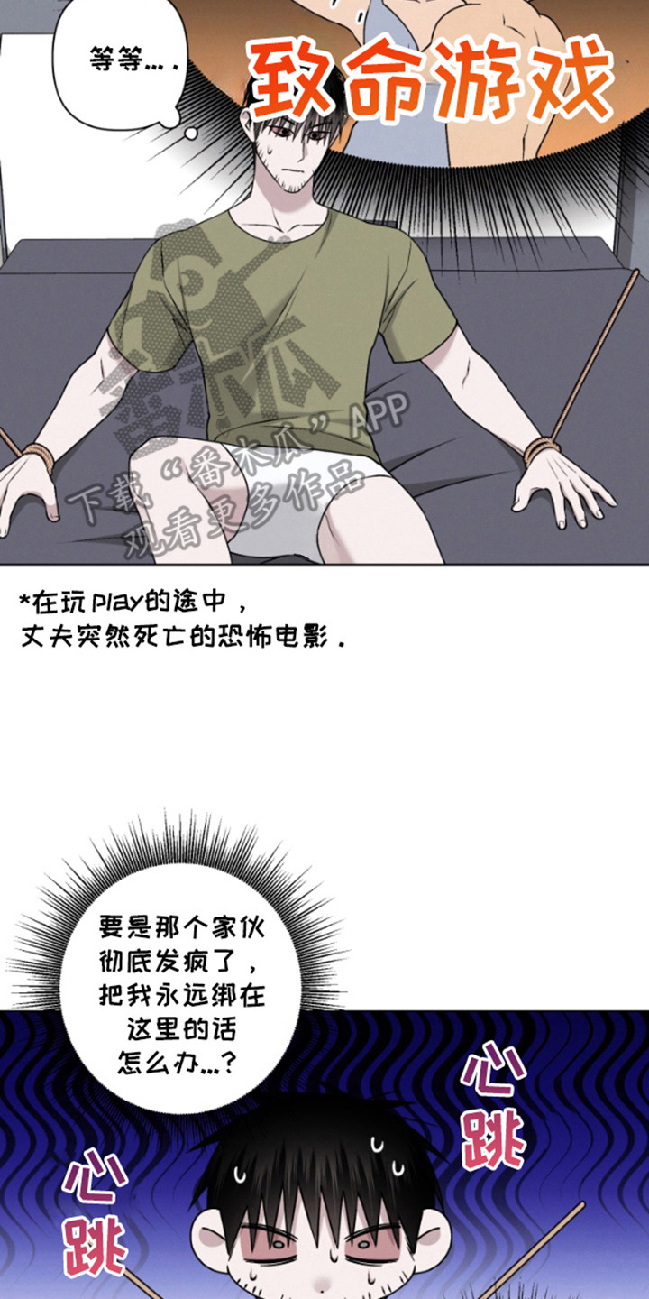 霸道的机器人伴侣漫画,第6章：捆住4图