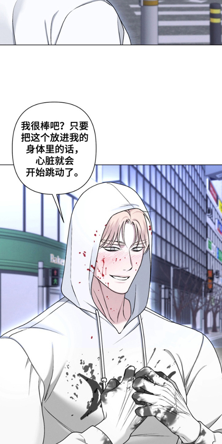 霸道的机器人伴侣漫画,第17章：心脏1图