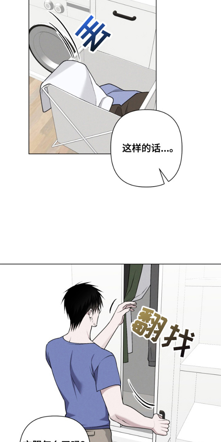 霸道的机器人伴侣漫画,第8章：忍无可忍1图