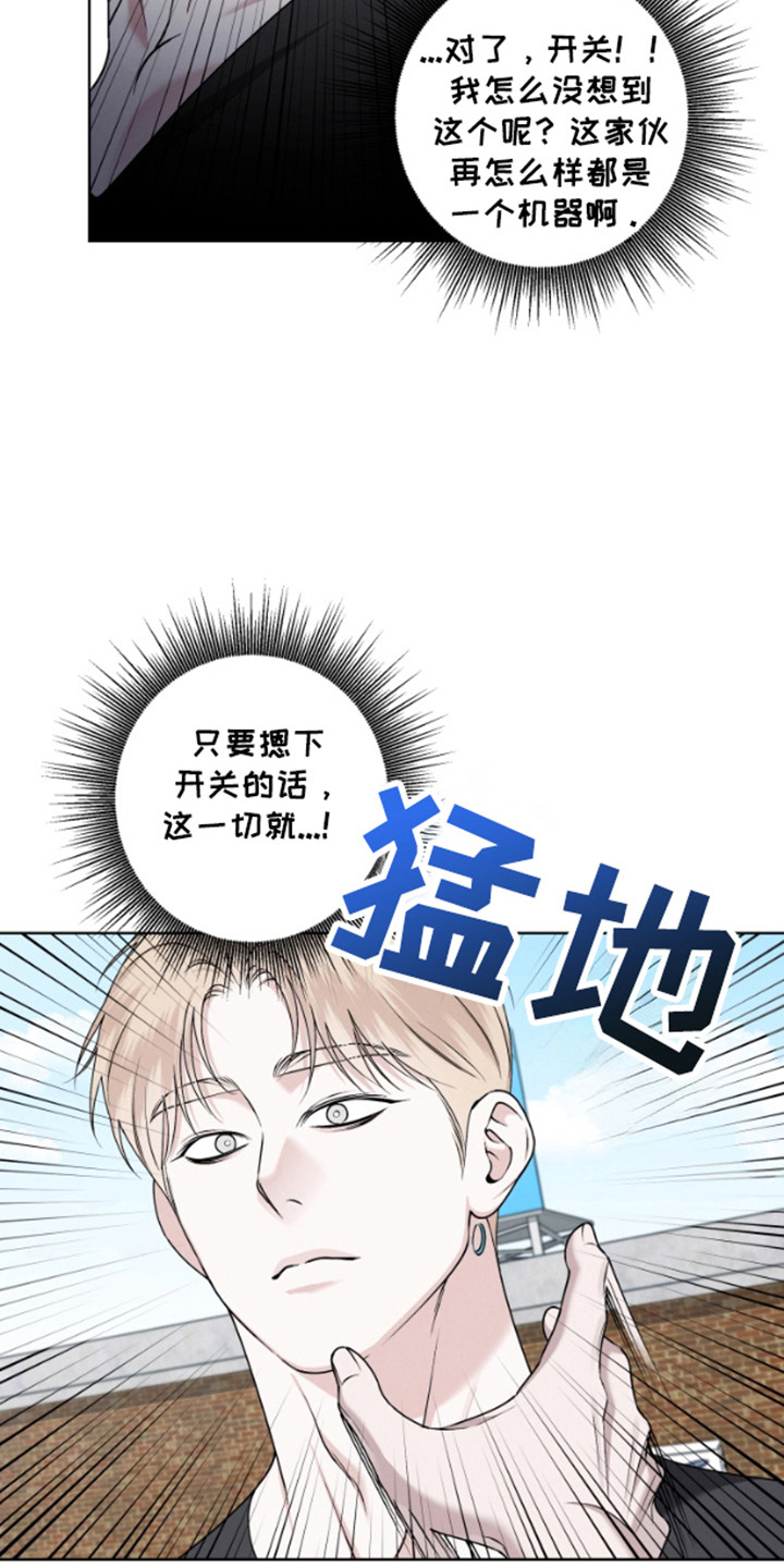 霸道的机器人伴侣漫画,第3章：神出鬼没5图