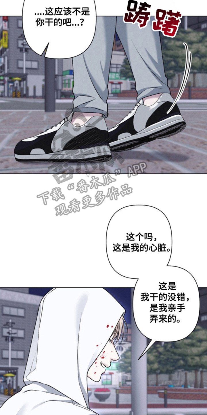 霸道的机器人伴侣漫画,第17章：心脏5图
