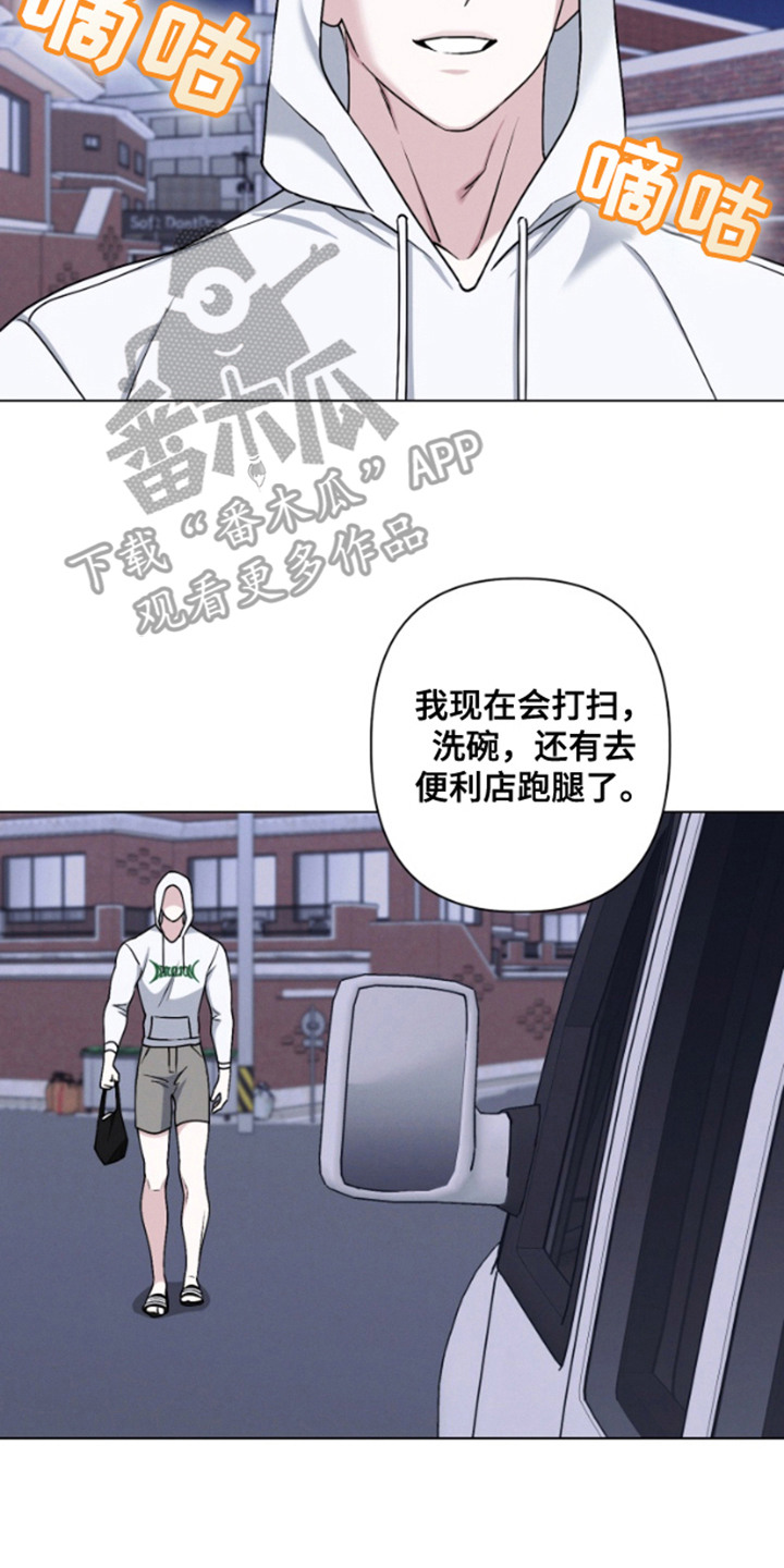 霸道的机器人伴侣漫画,第15章：跑腿4图