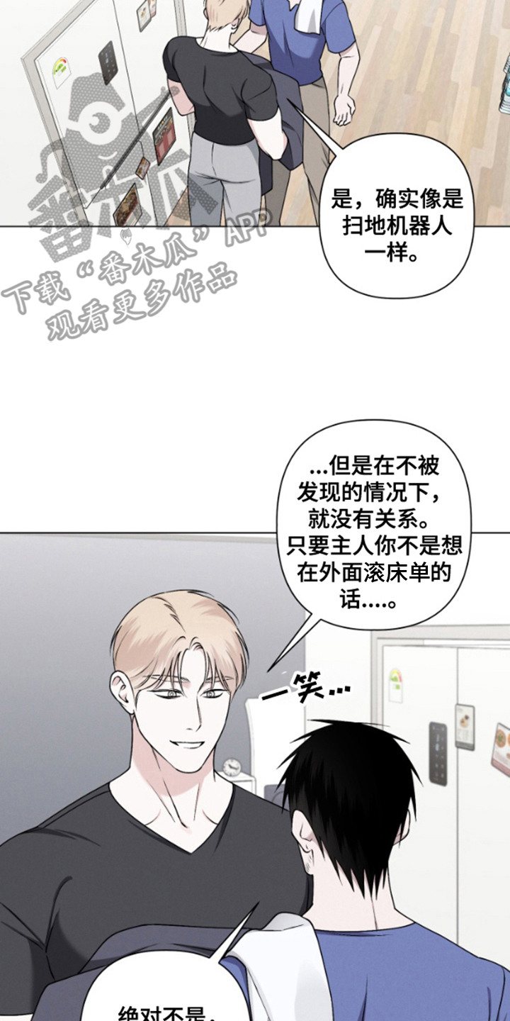 霸道的机器人伴侣漫画,第8章：忍无可忍4图