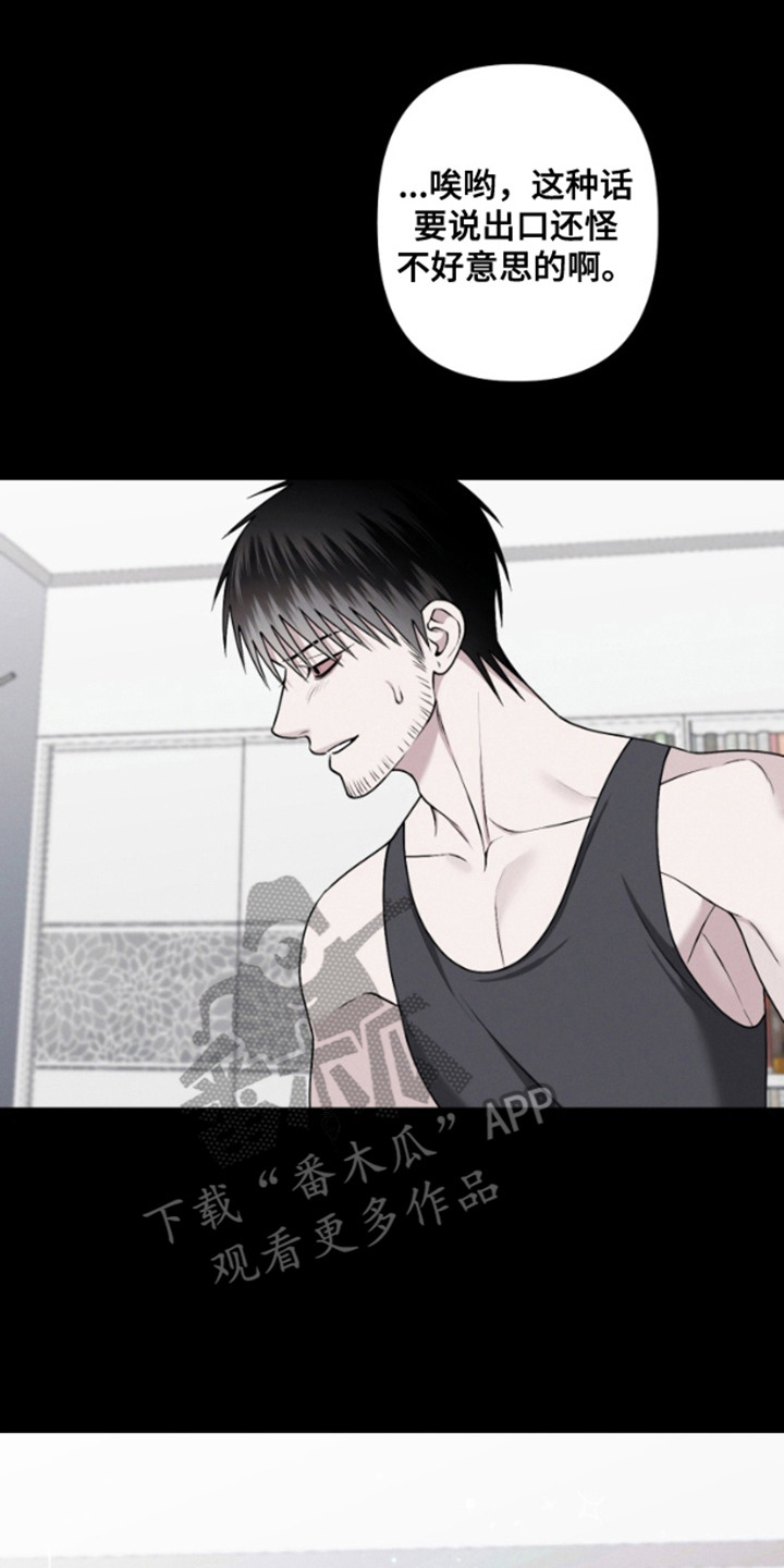 霸道的机器人伴侣漫画,第19章：麻烦精5图