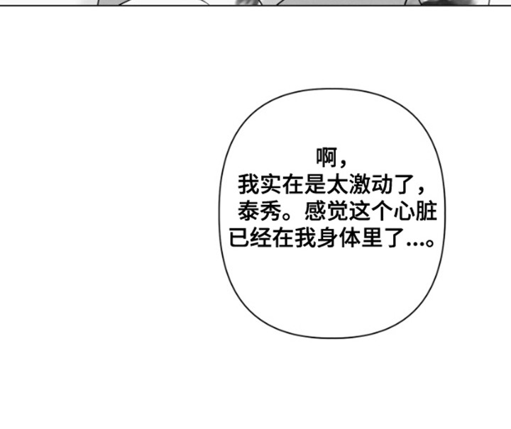 霸道的机器人伴侣漫画,第17章：心脏2图