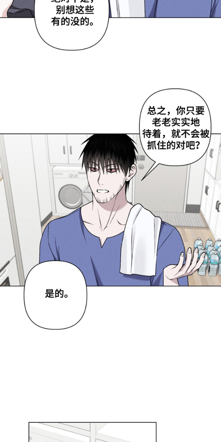 霸道的机器人伴侣漫画,第8章：忍无可忍5图