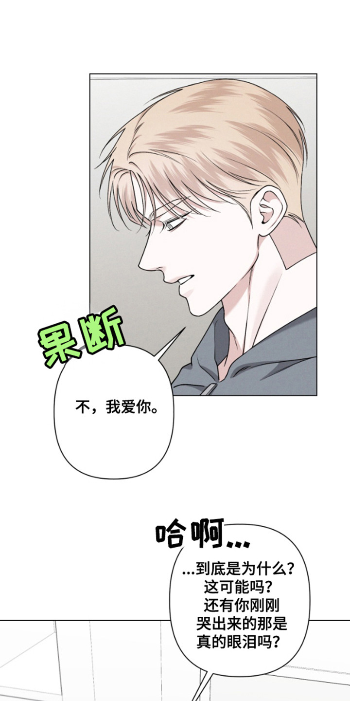 霸道的机器人伴侣漫画,第11章：流泪3图