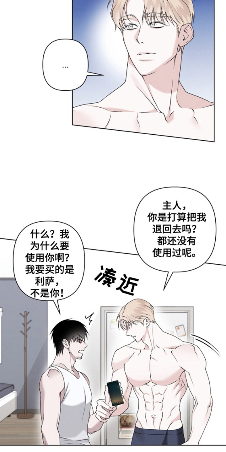 霸道的机器人伴侣漫画,第1章：伴侣机器人4图