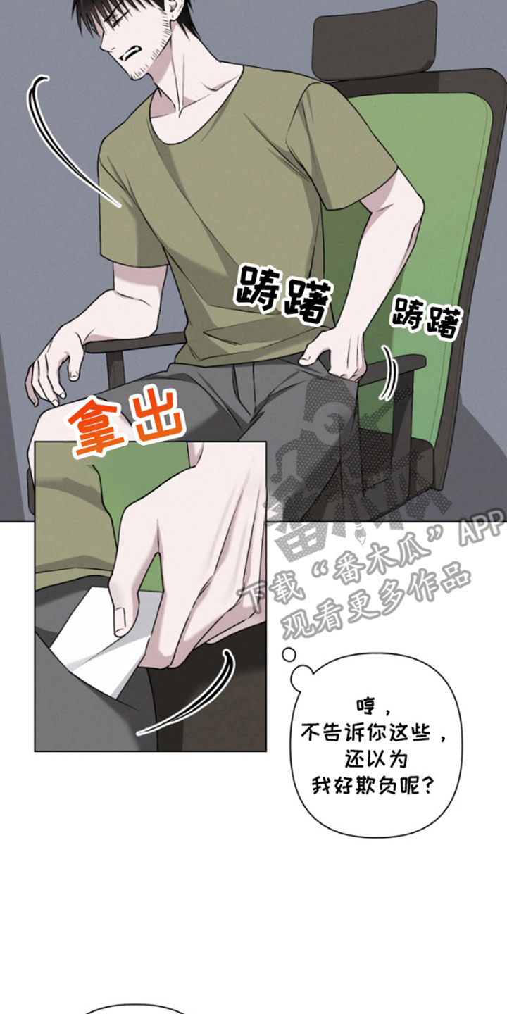 霸道的机器人伴侣漫画,第4章：生气4图