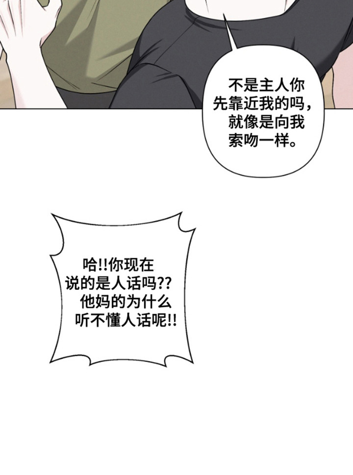 霸道的机器人伴侣漫画,第4章：生气1图