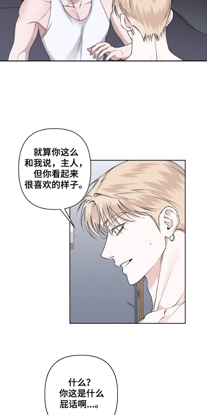 霸道的机器人伴侣漫画,第2章：不管了1图