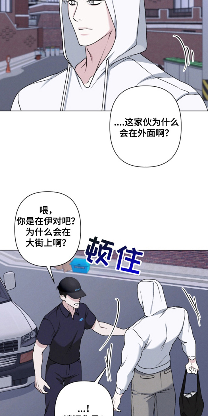 霸道的机器人伴侣漫画,第15章：跑腿4图