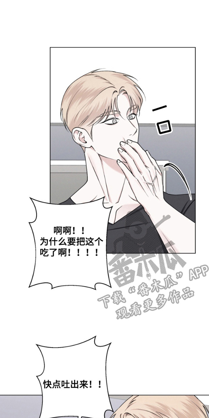 霸道的机器人伴侣漫画,第4章：生气2图