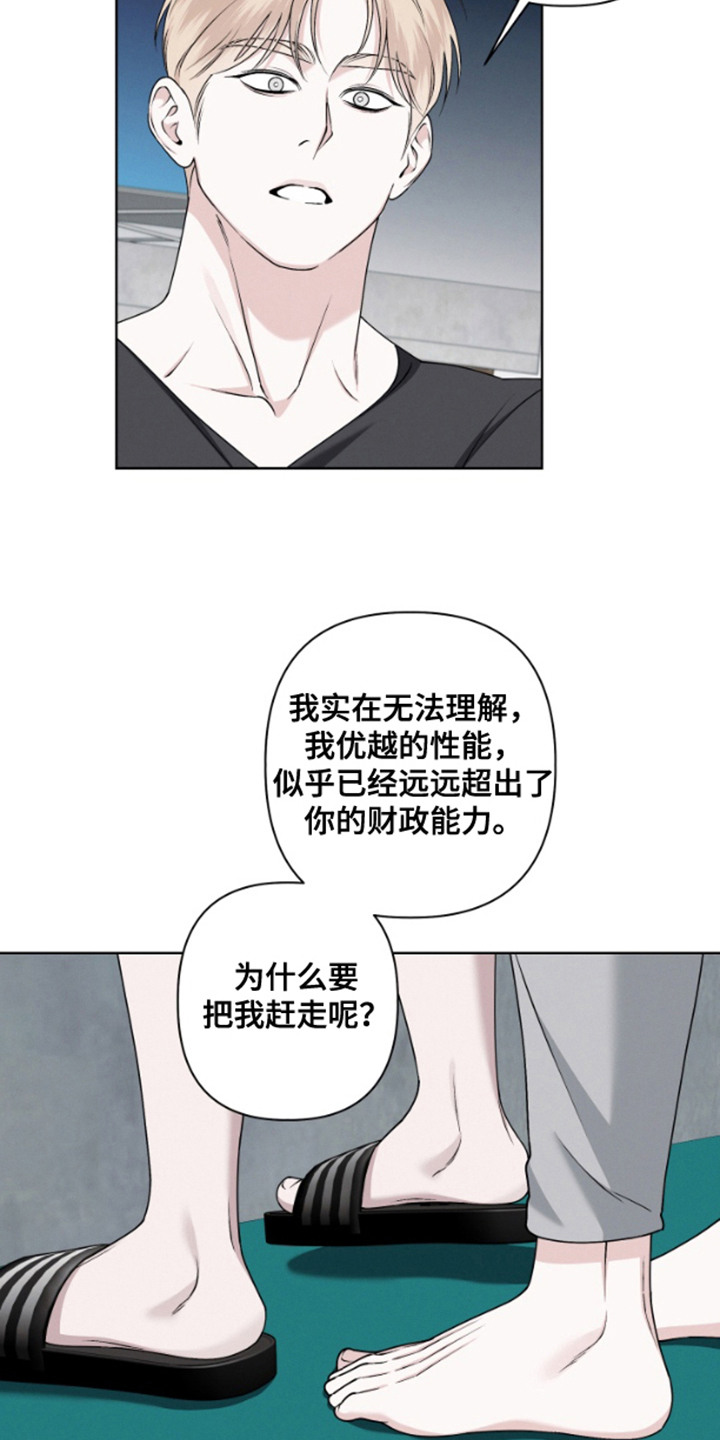 霸道的机器人伴侣漫画,第3章：神出鬼没4图