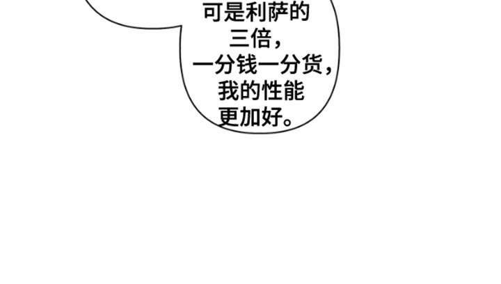 霸道的机器人伴侣漫画,第1章：伴侣机器人1图