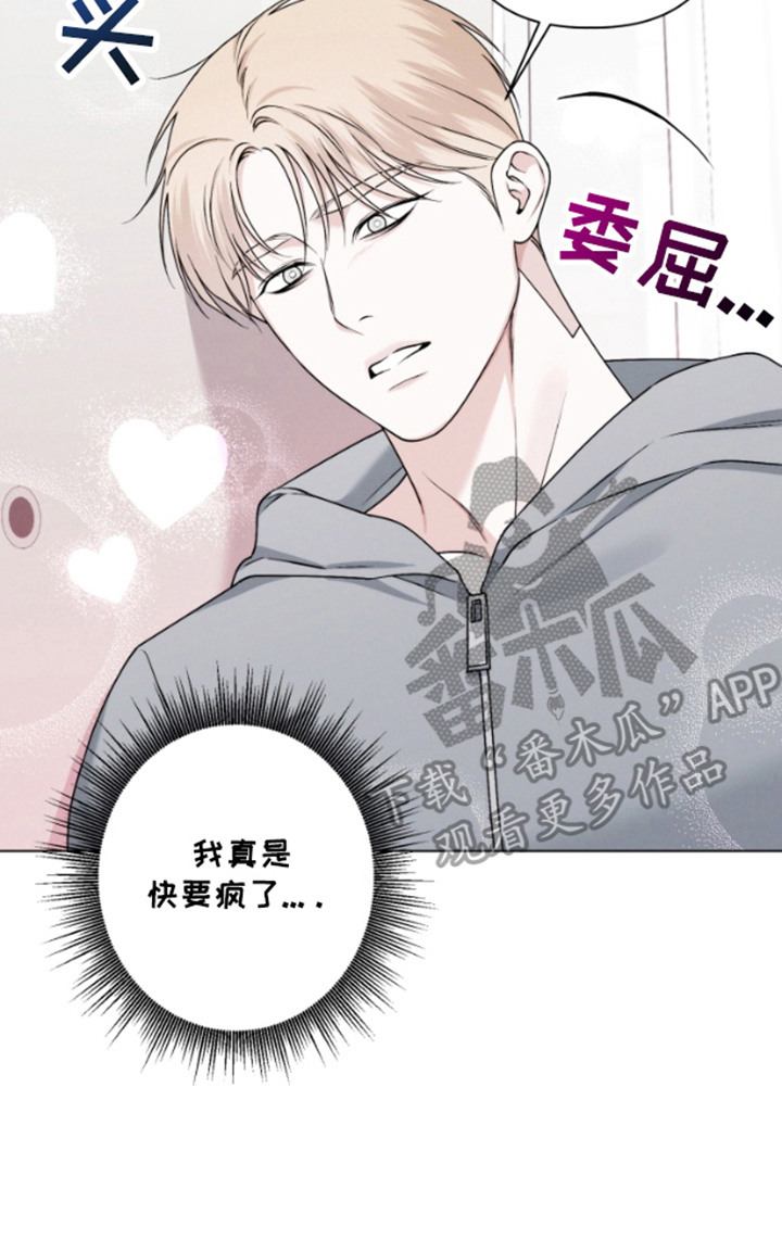 霸道的机器人伴侣漫画,第11章：流泪5图