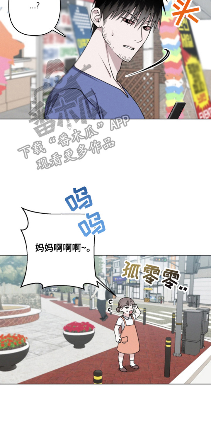 霸道的机器人伴侣漫画,第9章：外出2图