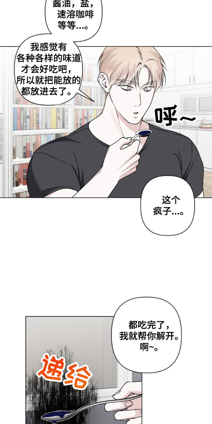 霸道的机器人伴侣漫画,第7章：黑暗料理1图