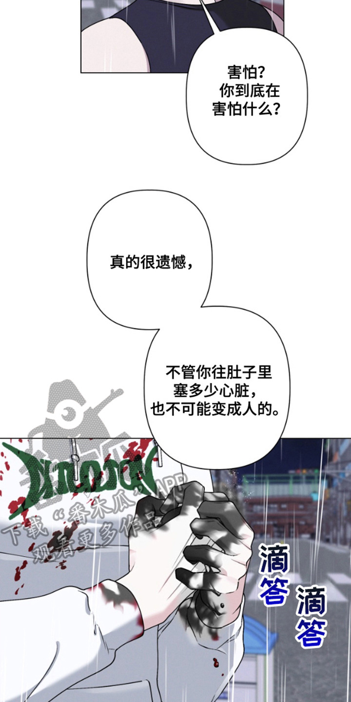 霸道的机器人伴侣漫画,第18章：无法接受2图