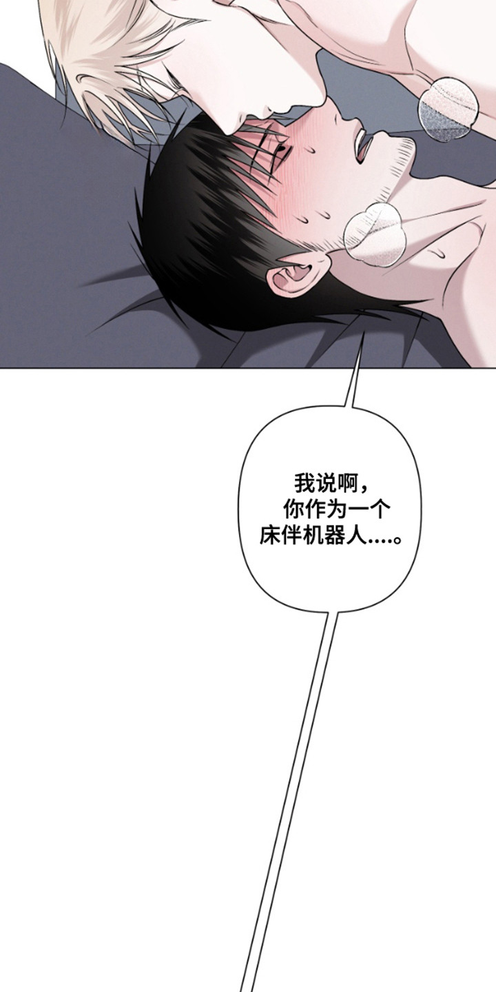 霸道的机器人伴侣漫画,第13章：称赞1图