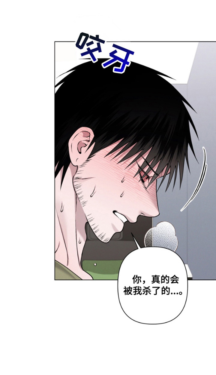 霸道的机器人伴侣漫画,第5章：不够信任4图