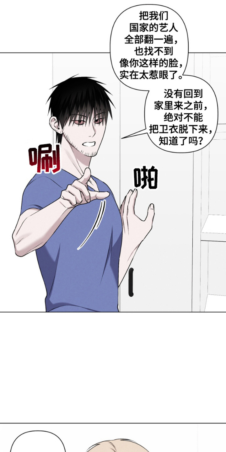 霸道的机器人伴侣漫画,第8章：忍无可忍3图