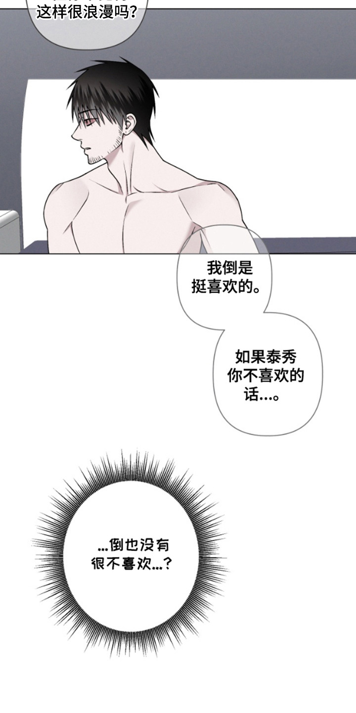 霸道的机器人伴侣漫画,第14章：坚持住4图