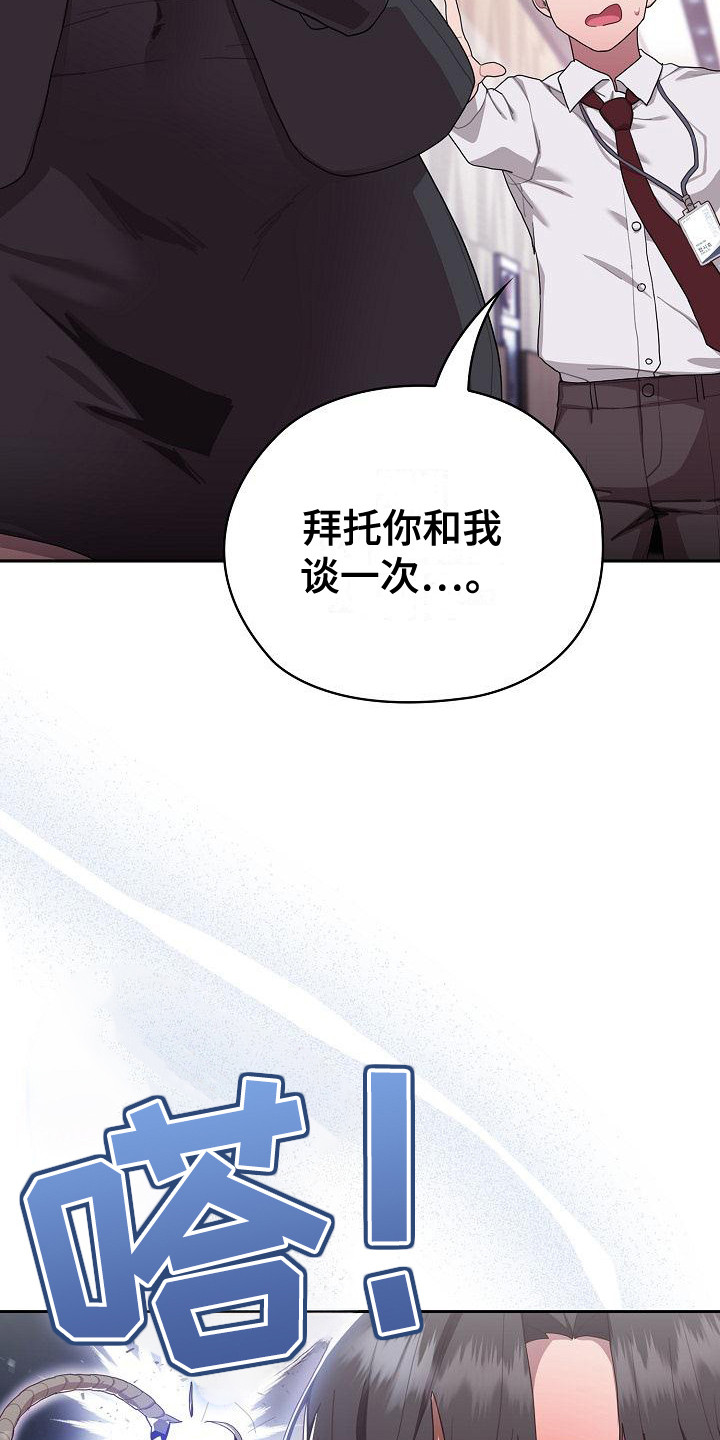 阴郁上司漫画,第4章：忍无可忍2图