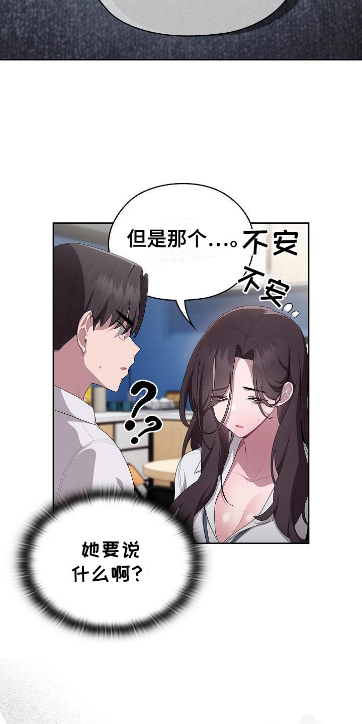 阴郁上司漫画,第20章：个人提问3图