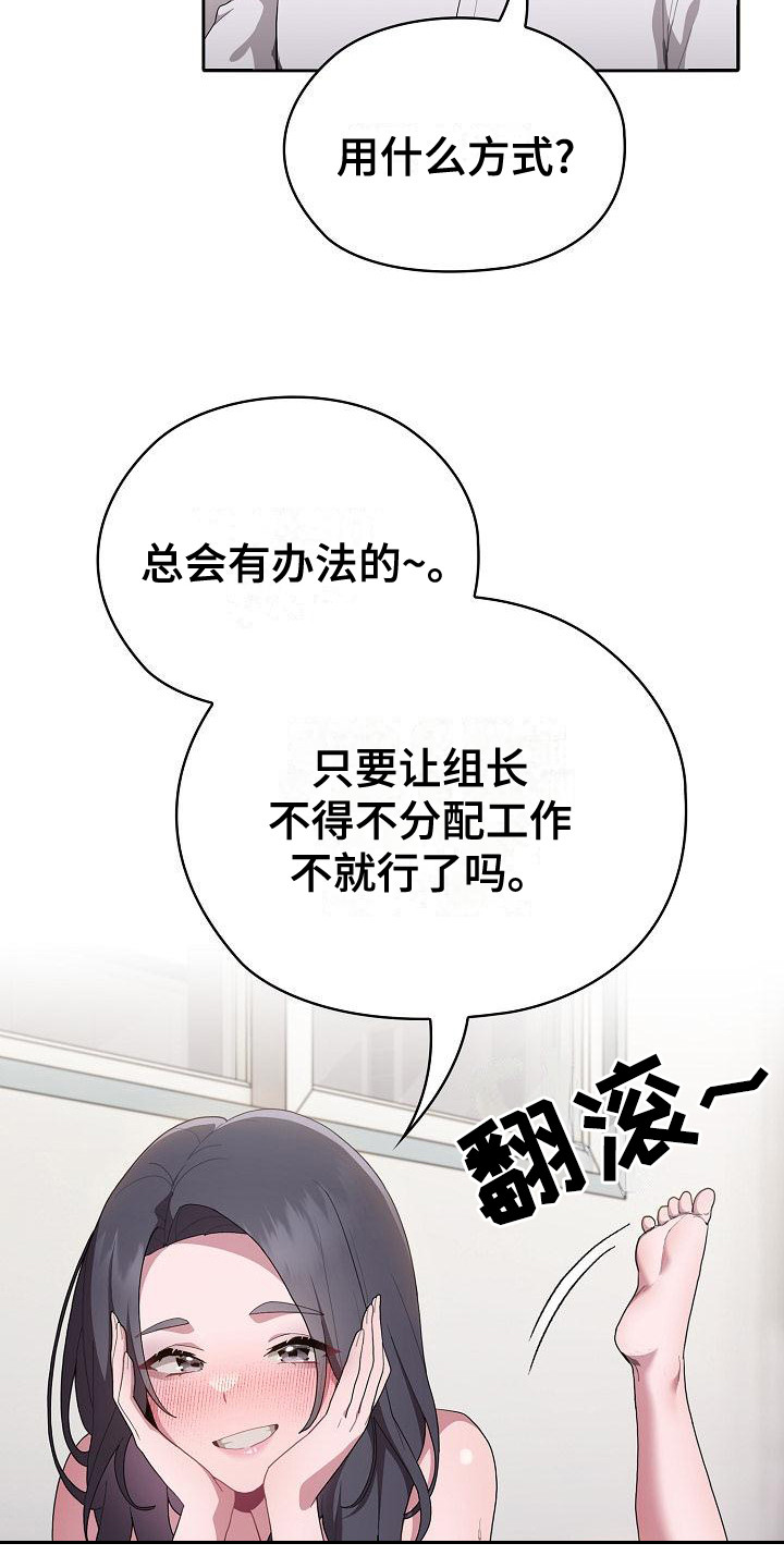 阴郁女漫画,第17章：办法1图