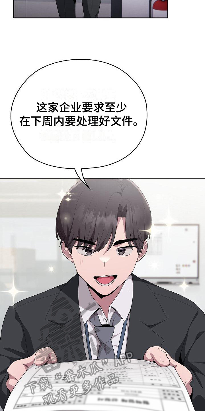 阴郁上司漫画,第19章：工作如山3图
