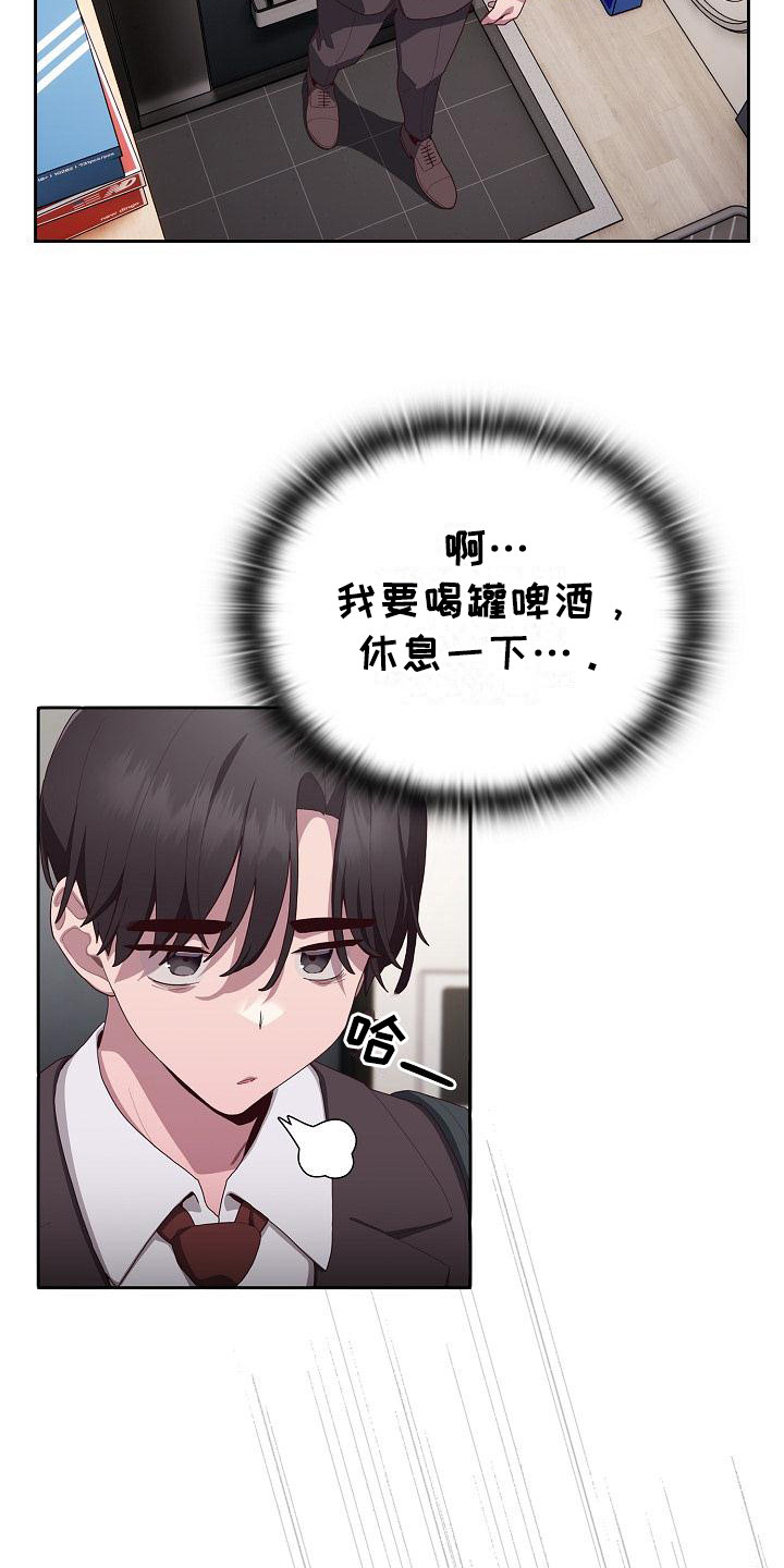 阴郁上司漫画,第12章：惊喜3图