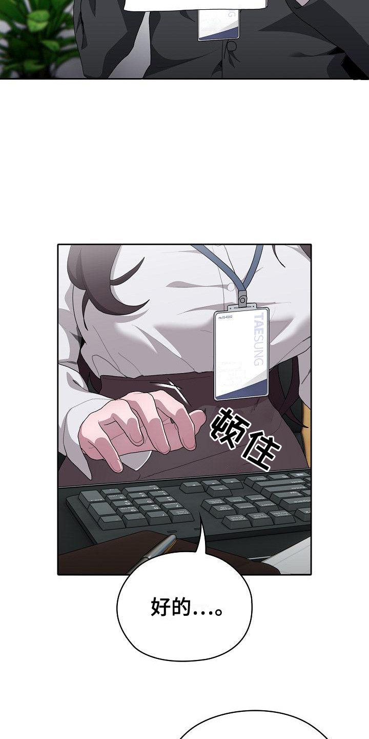 阴郁上司漫画,第19章：工作如山3图