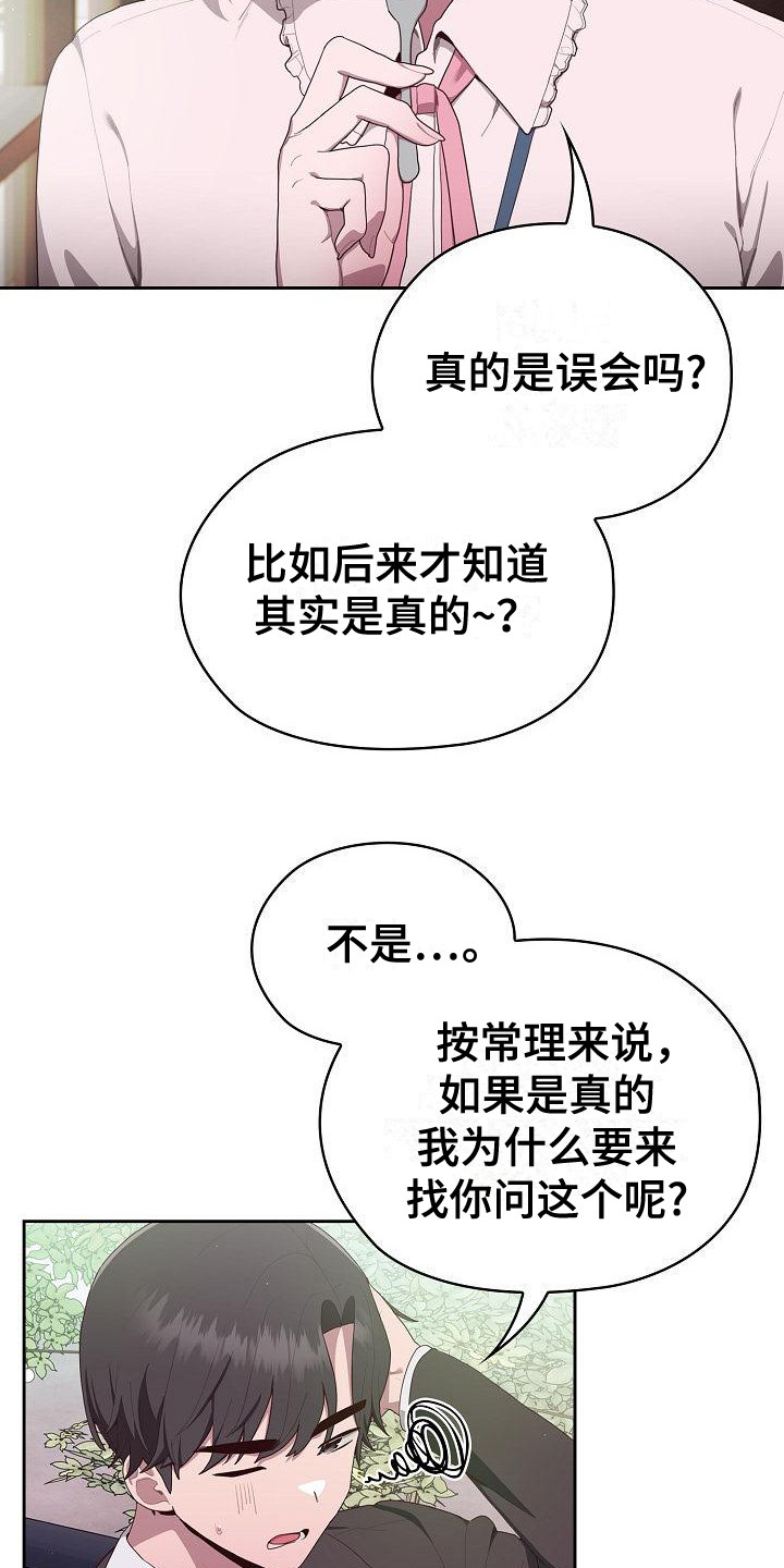 阴郁上司漫画,第7章：咨询2图
