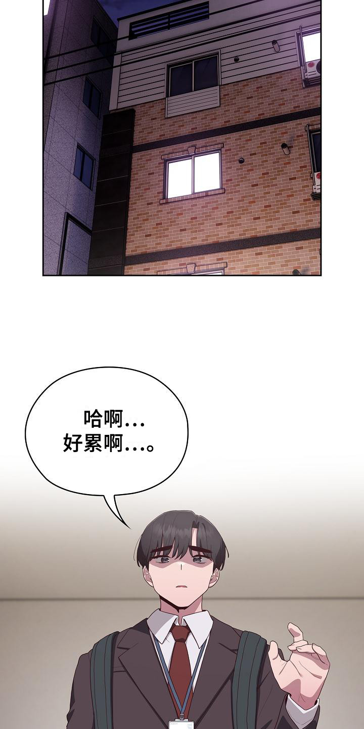 阴郁上司漫画,第12章：惊喜5图