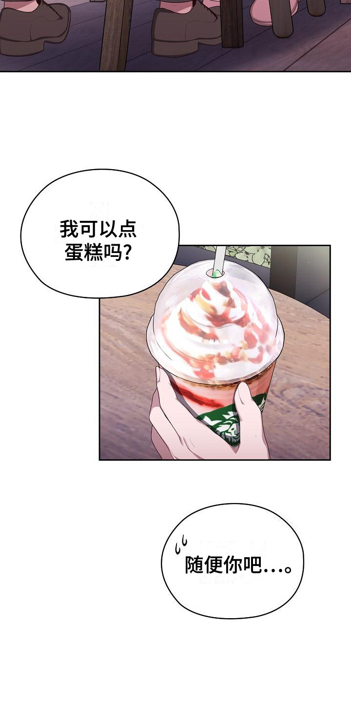 阴郁上司漫画,第7章：咨询3图