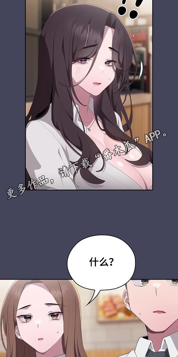 阴阳两虚吃什么药漫画,第25章：聚餐1图