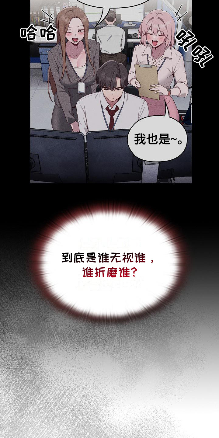 阴郁上司漫画,第21章：直言相告1图