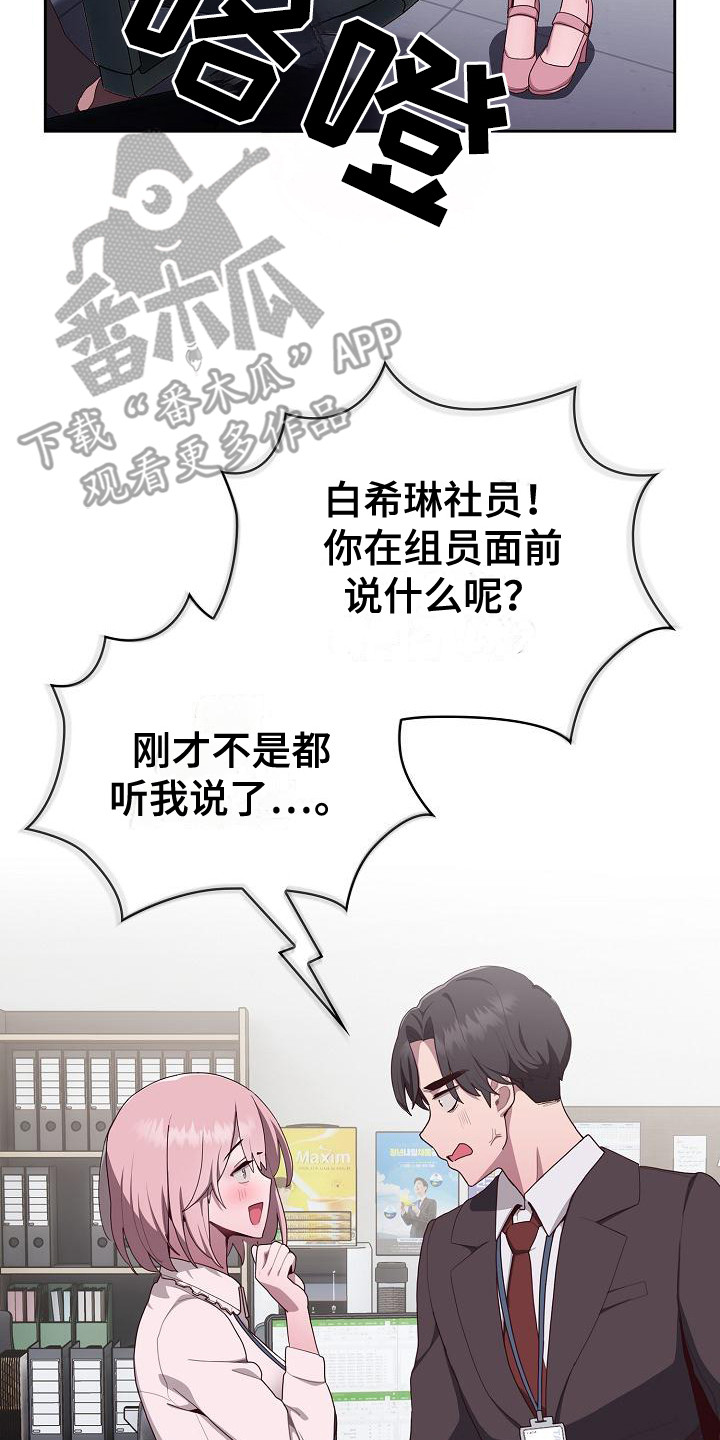 阴郁上司漫画,第8章：被孤立3图